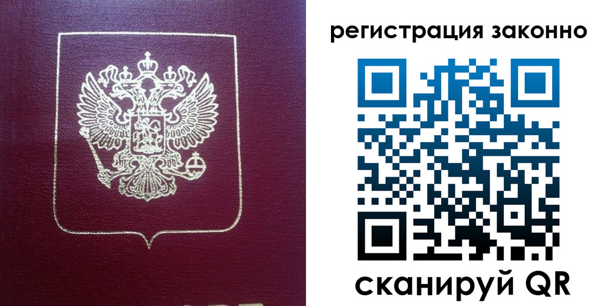 временная регистрация надежно в Брянске