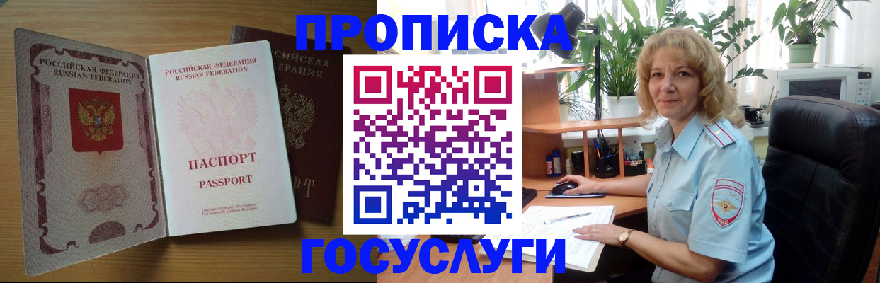 прописка для школы в Брянске